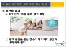 웅진코웨이(Woogjin) 3C,SWOT,STP분석.pptx 22페이지