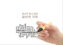 [객체지향시스템개발론] 반복 점진적 개발을 기본스타일로가진, 애자일 소프트웨어 개발.pptx 21페이지