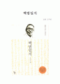 김구선생의 백범일지 서평 1페이지