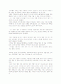 조선은 왜 망하였나 3페이지