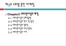 스포츠마케팅 - 제3부 스포츠를 통한 마케팅 Chapter2 스포츠스폰서십의 배경.pptx 2페이지