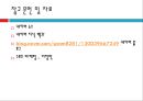 스포츠마케팅 - 제3부 스포츠를 통한 마케팅 Chapter2 스포츠스폰서십의 배경.pptx 14페이지