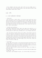 근력, 심폐지구력, 유연성 트레이닝의 원리 2페이지