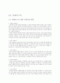 근력, 심폐지구력, 유연성 트레이닝의 원리 4페이지
