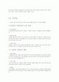 근력, 심폐지구력, 유연성 트레이닝의 원리 5페이지