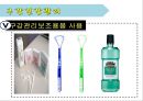 임산부 구강보건교육.ppt 13페이지