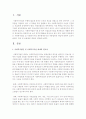 [복지시설회계실무] 사회복지법인 및 사회복지시설 재무회계규칙의 적용범위와 책임에 대하여 요약서술하고 개선 및 보완점에 대하여 제안해 보시오 [재무회계규칙] 2페이지