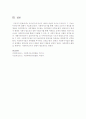 [사회복지조사론] 조사연구에 있어서 이론과 개념의 차이는 무엇이며,  그 기능은 무엇인가에 대해서 서술하시오 - 조사연구 4페이지