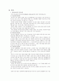 유아교육의 중요성에 대해 논하고, 유아교육기관의 시설과 환경에 대하여 보고 느낀 점을 서술하시오 3페이지