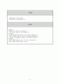 [유아교과교육론]   활동유형(게임) 생활주제(가을) 활동명(맛있는 사과를 따요) 교육과정(건강생활, 사회생활) 5페이지