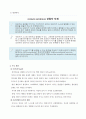 ‘정신분석적 상담이론’, ‘인간중심적 상담이론’, ‘인지적 상담이론’을 비교 및 설명 9페이지