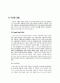 OCI 경영전략 사례연구 및 OCI 생산관리 전략분석 (SER-M 분석, TCS-Siemens 공법, OCI 생산전략, OCI의 수요&공급 전략) 14페이지