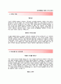 (원자력병원자기소개서 + 면접족보)원자력병원(5급간호사)자소서 [원자력병원합격자기소개서원자력병원자소서항목] 2페이지