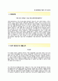 (하나대투증권자기소개서 + 면접족보)하나대투증권(종합자산관리 및 IB)자소서 [하나대투증권합격자기소개서하나대투증권자소서항목] 2페이지