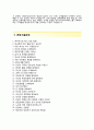 (하나대투증권자기소개서 + 면접족보)하나대투증권(종합자산관리 및 IB)자소서 [하나대투증권합격자기소개서하나대투증권자소서항목] 4페이지