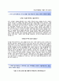 (하나아이앤에스자기소개서 + 면접족보)하나아이앤에스(하나INS)자소서 [하나INS합격자기소개서하나아이앤에스자소서항목하나아이엔에스채용] 2페이지
