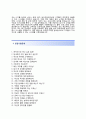 (하나아이앤에스자기소개서 + 면접족보)하나아이앤에스(하나INS)자소서 [하나INS합격자기소개서하나아이앤에스자소서항목하나아이엔에스채용] 3페이지
