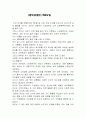 [영화감상문] 제8요일 (The Eighth Day) 1페이지