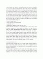 [한국청소년복지] 가족의 대처방안 3페이지