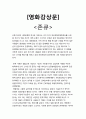 [영화감상문]- 존큐 1페이지