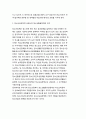 [한국청소년복지] 청소년정책의 의미 및 청소년육성정책 속에서의 청소년활동정책의 위치 2페이지