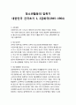 [한국청소년복지] 청소년활동의 암흑기 - 대한민국 건국초기 1, 2공화국(1945~1964) 1페이지