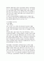 [한국청소년복지] 청소년활동의 배아기 - 국가 경제발전기 3, 4, 5공화국(1964~1987) 2페이지
