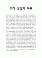 [한국청소년복지] 또래 상담의 목표 1페이지