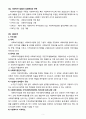 [사회복지법제론]-사회복지사업법의 의의 2페이지
