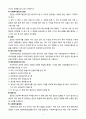 [사회복지법제론]-사회복지사업법의 의의 4페이지