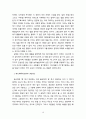 언어의 진실성에 대하여 (노자의 언어관을 중심으로) 10페이지