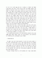 언어의 진실성에 대하여 (노자의 언어관을 중심으로) 11페이지