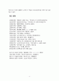 언어의 진실성에 대하여 (노자의 언어관을 중심으로) 13페이지