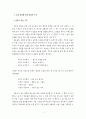 성분 호응에 관한 국어교육적 소고 2페이지