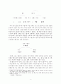 성분 호응에 관한 국어교육적 소고 4페이지
