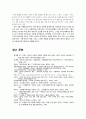 국어교육에서의 평가 9페이지