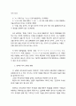 통일을 대비한 국어교육의 현황과 대책 5페이지