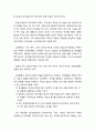 통일을 대비한 국어교육의 현황과 대책 6페이지