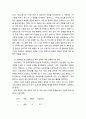 통일을 대비한 국어교육의 현황과 대책 9페이지