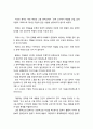 통일을 대비한 국어교육의 현황과 대책 11페이지