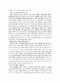 통일을 대비한 국어교육의 현황과 대책 14페이지