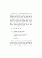 [국어국문학개론]영어절의 의미분석에 관한 연구 8페이지
