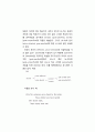 [국어국문학개론]영어절의 의미분석에 관한 연구 9페이지