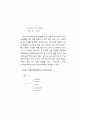 [국어국문학개론]영어절의 의미분석에 관한 연구 23페이지