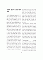 긍정적 환상과 감정노동의 관계 1페이지