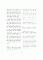 긍정적 환상과 감정노동의 관계 2페이지