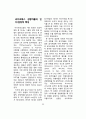 싸이코패스 성향자들의 인지 감정적 특성 1페이지