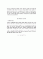경찰관의 감정노동이 스트레스에 미치는 영향 11페이지