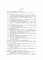 경찰관의 감정노동이 스트레스에 미치는 영향 18페이지
