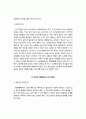 [음악심리학]-음악과신체,몸과마음.음악과사회성,음악과영혼,음악과,심리학 14페이지